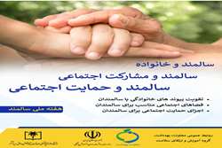 هفته ملی سالمند«۸ الی ۱۴ مهرماه ۱۴۰۴» 